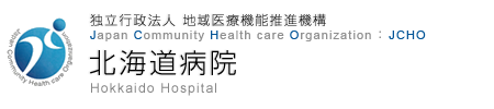 北海道病院
